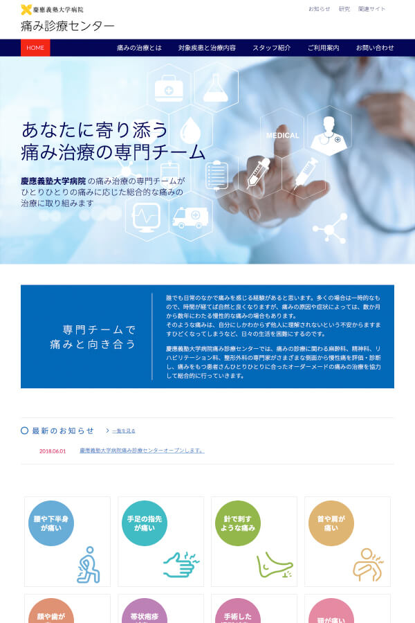 東京のWEB制作会社・ホームページ制作会社トリニティワークスの制作実績例
